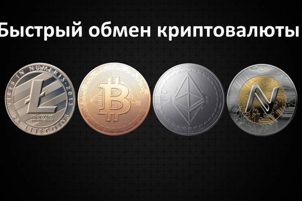 Обменник биткоин в мегу