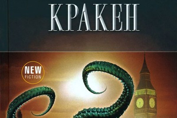 Kraken оф сайт